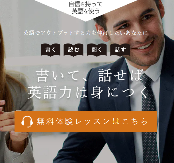 自分の言葉で、話せる英語へ