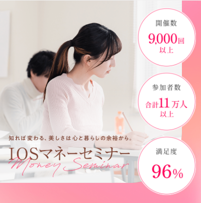 女性限定・完全無料のマネーセミナー