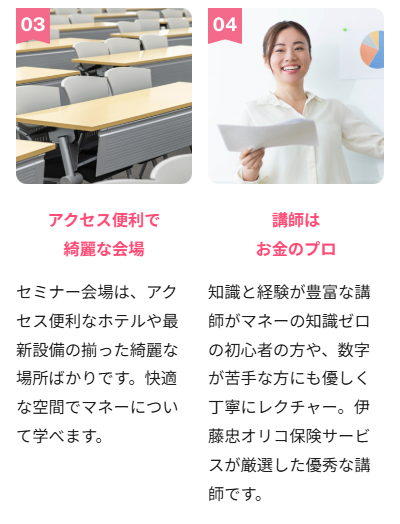 アクセス便利で綺麗な会場、お金のプロの講師が丁寧にレクチャー